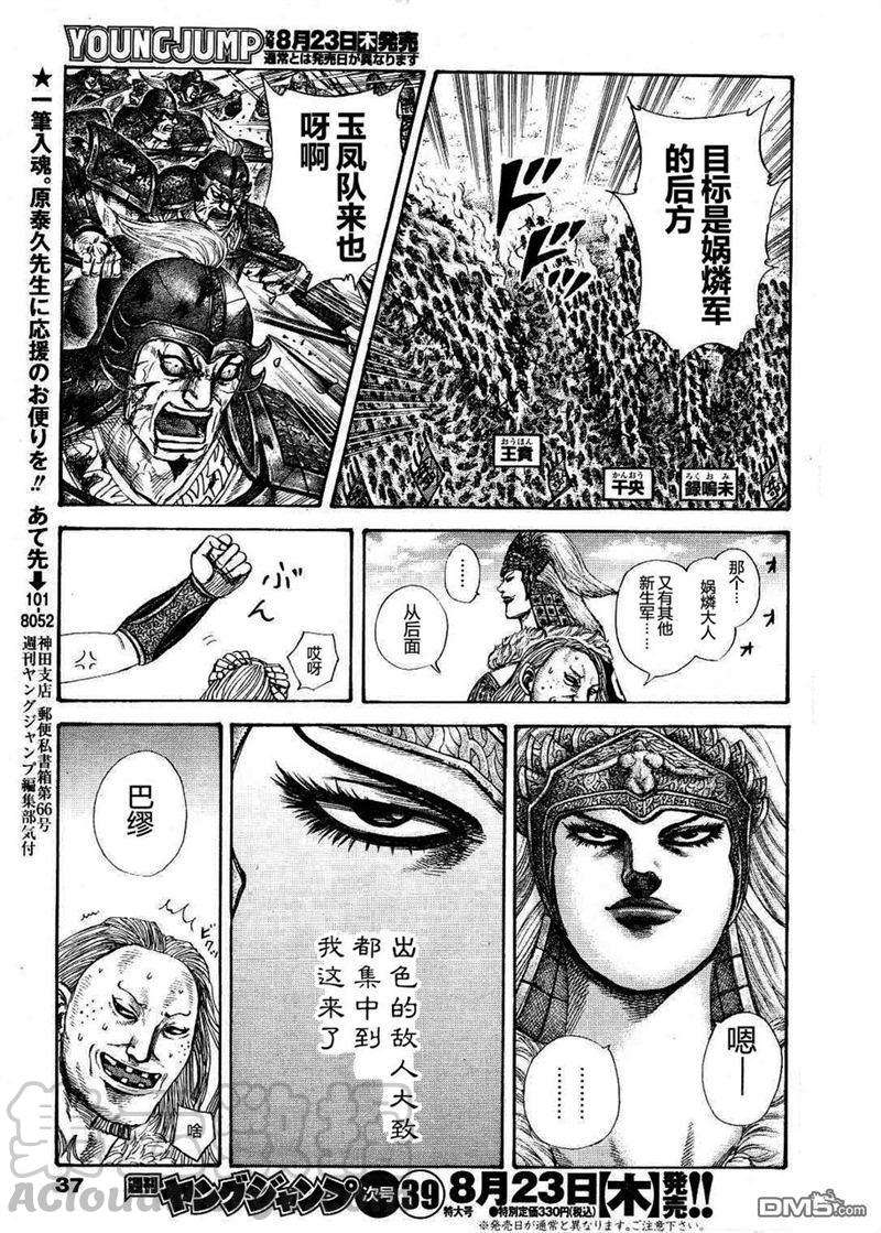 王者天下308话 娲燐军的突击