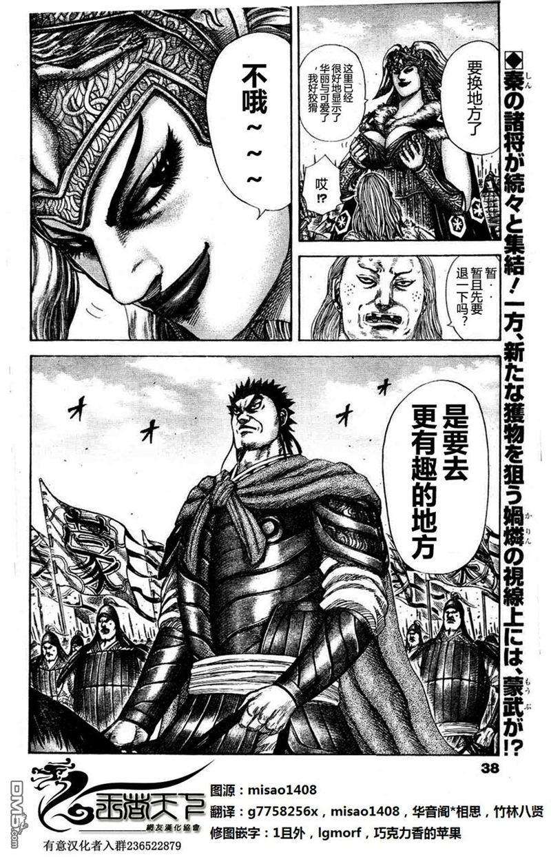 王者天下308话 娲燐军的突击