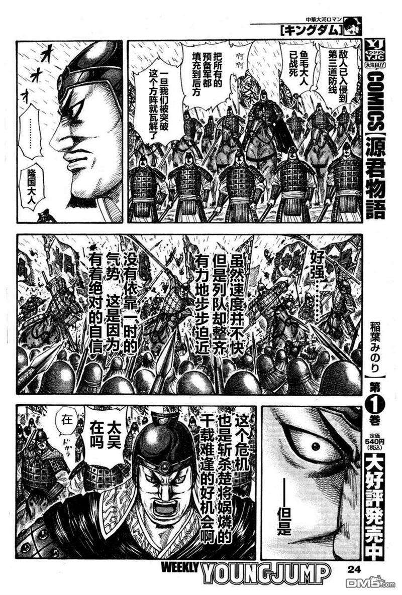 王者天下308话 娲燐军的突击