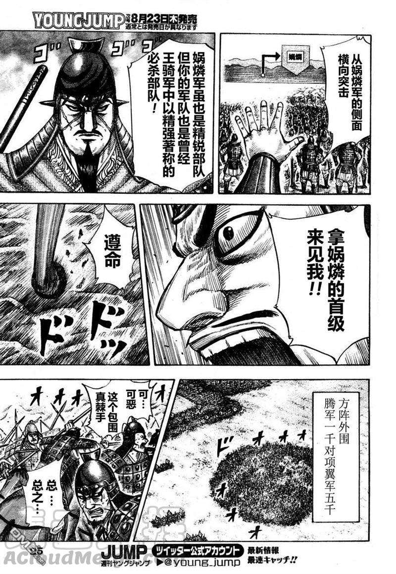 王者天下308话 娲燐军的突击