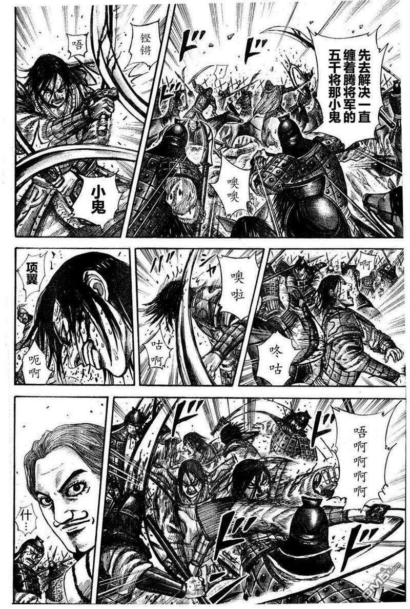 王者天下308话 娲燐军的突击