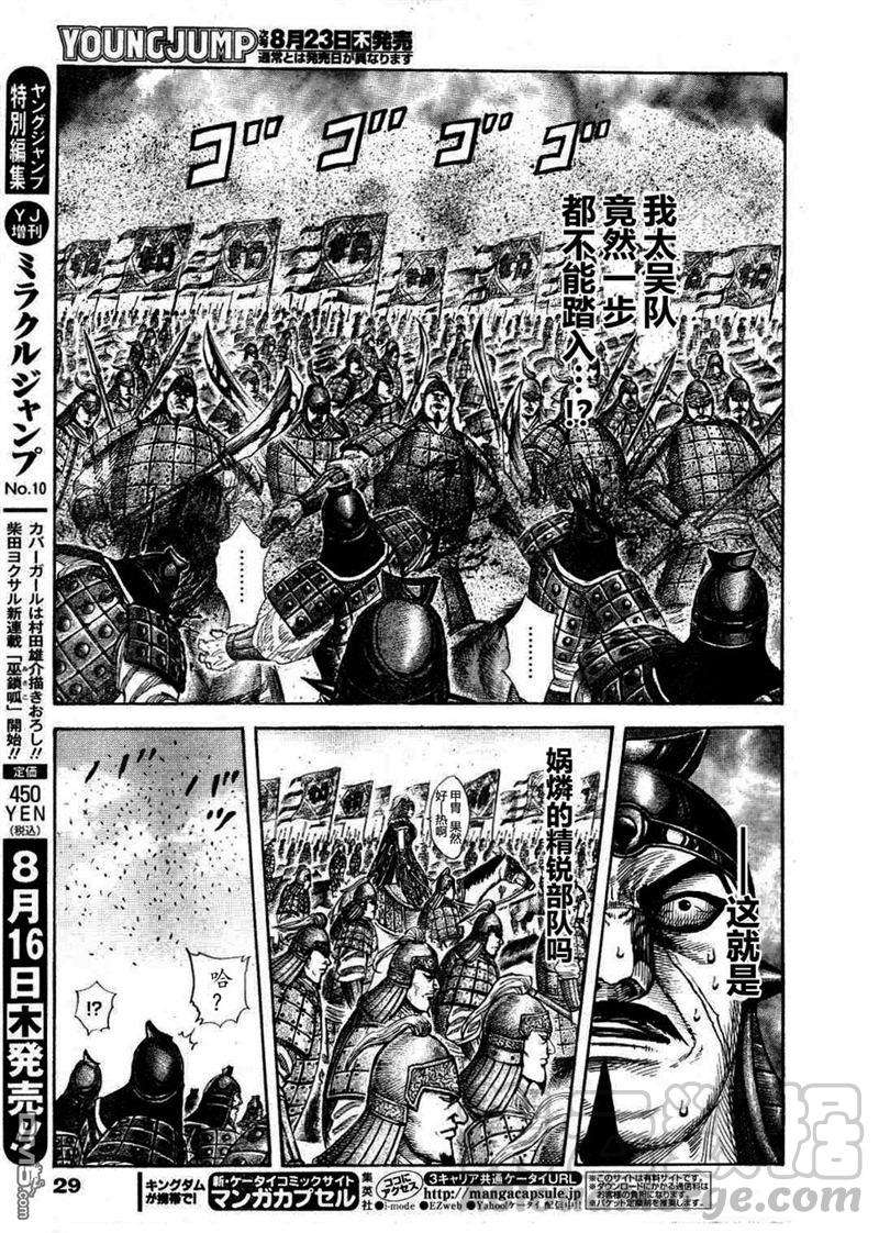 王者天下308话 娲燐军的突击