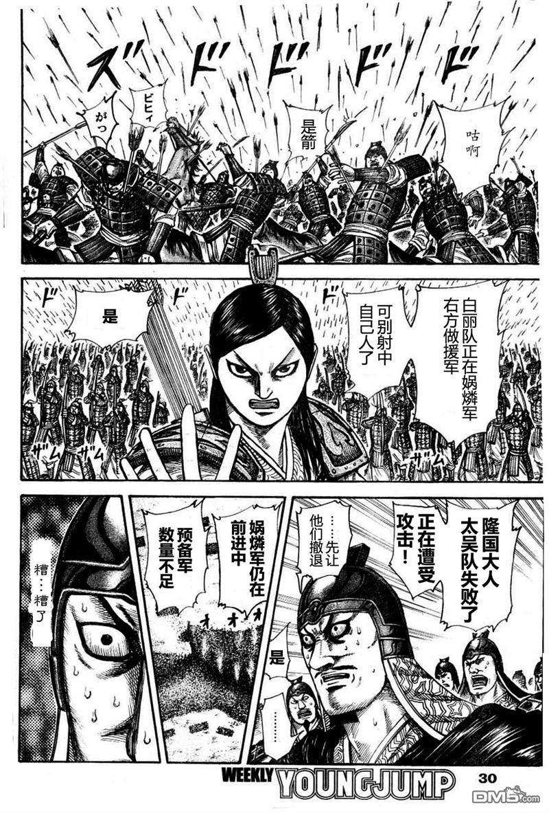 王者天下308话 娲燐军的突击