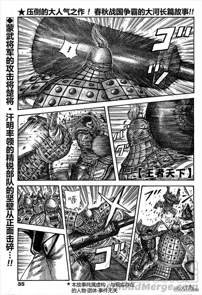 王者天下310话 至强