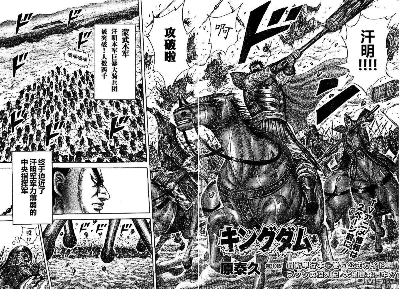 王者天下310话 至强