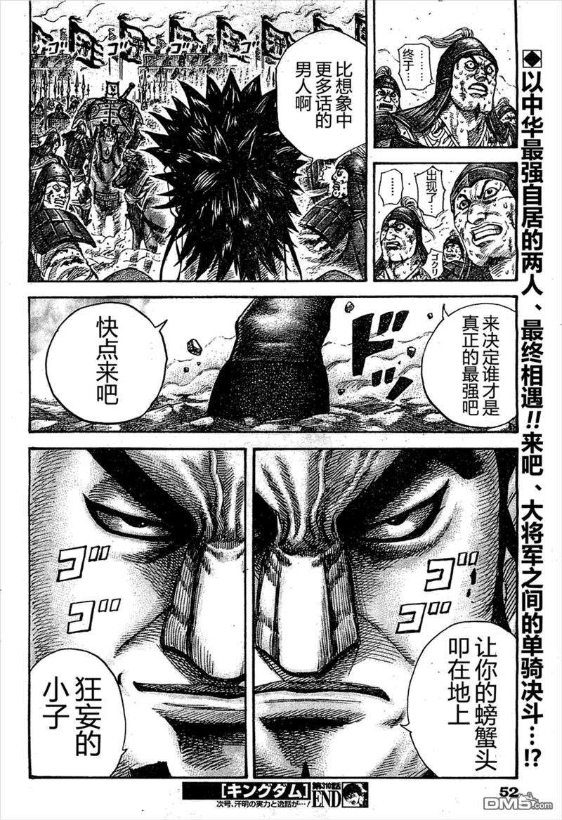 王者天下310话 至强