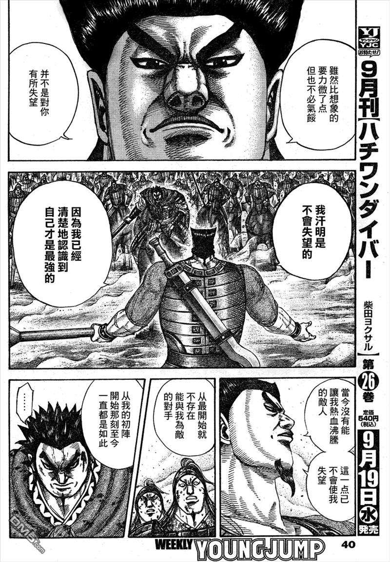 王者天下311话 被揭露的战压