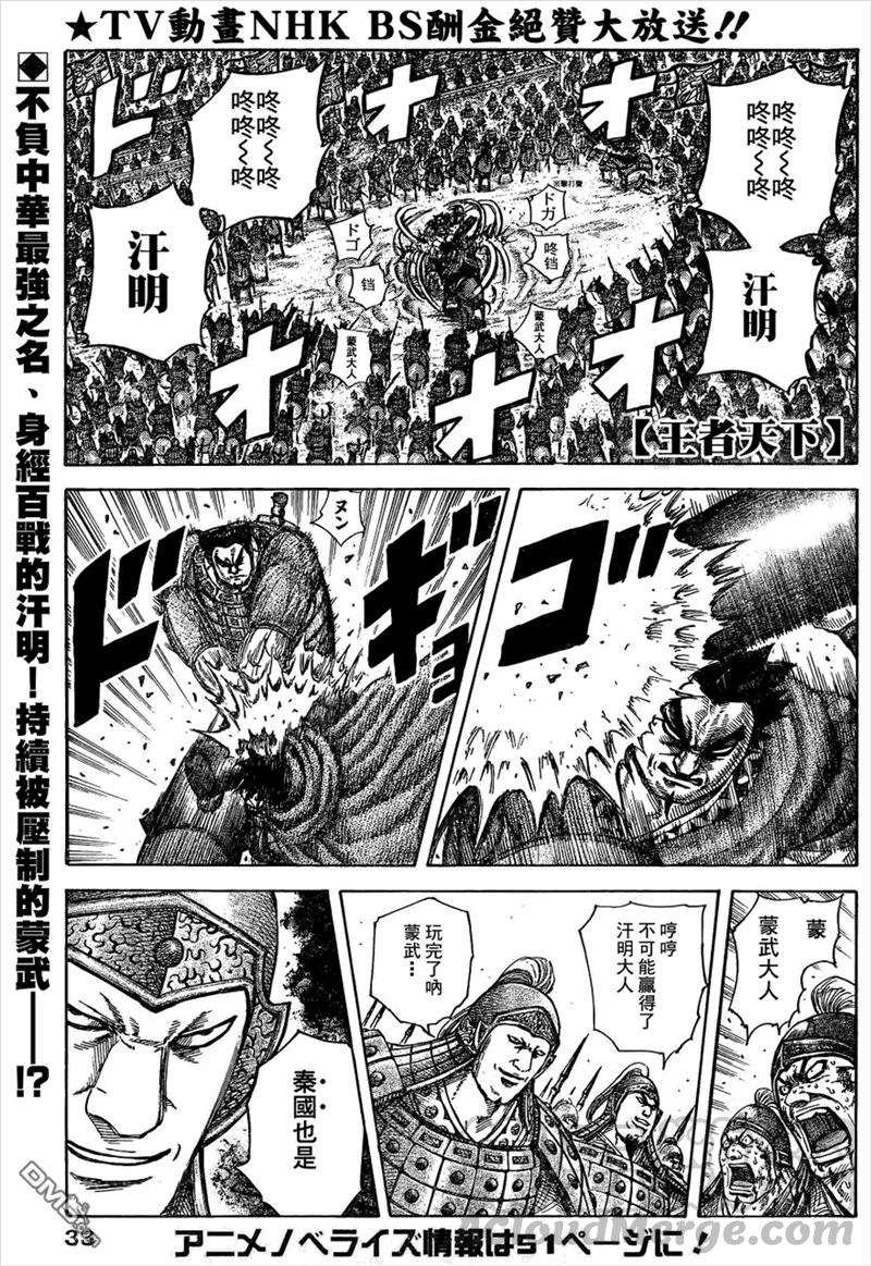 王者天下312话 有生以来的第一次