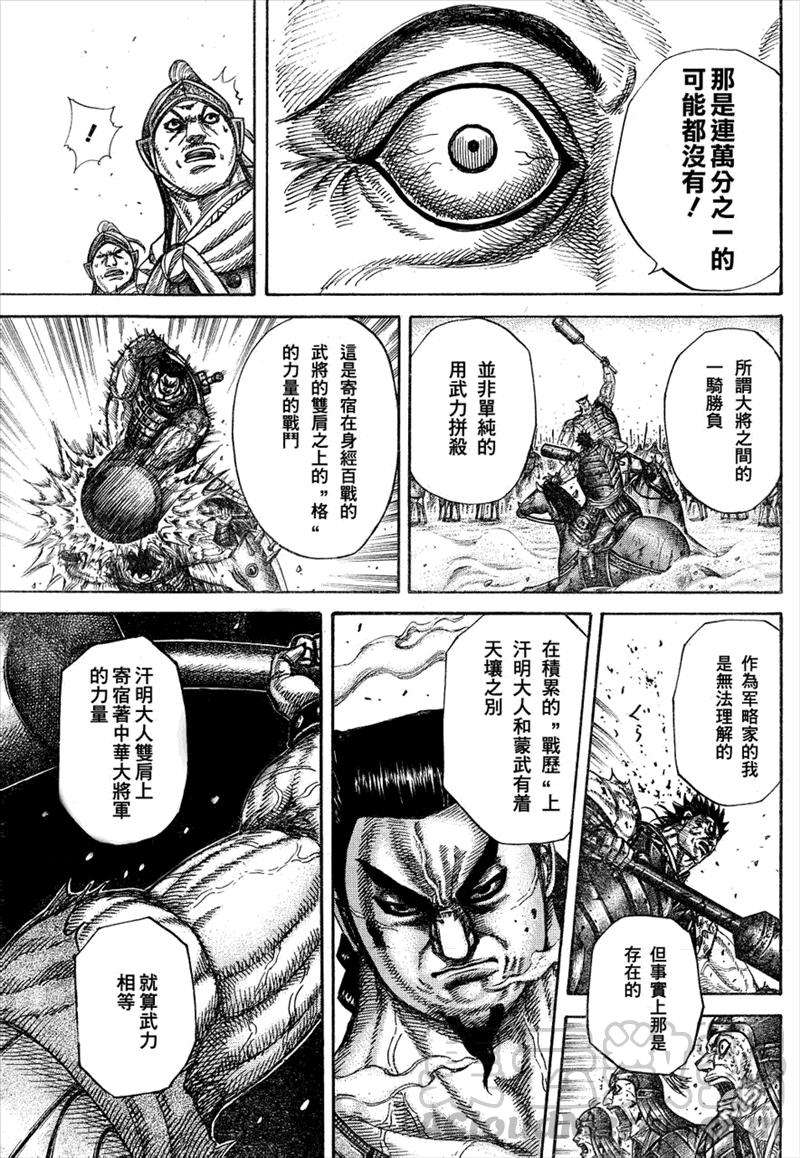 王者天下312话 有生以来的第一次