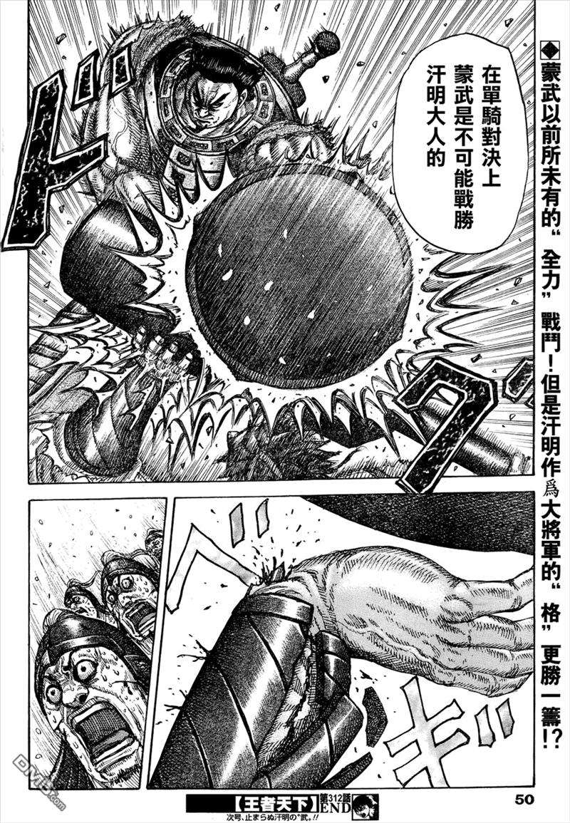 王者天下312话 有生以来的第一次