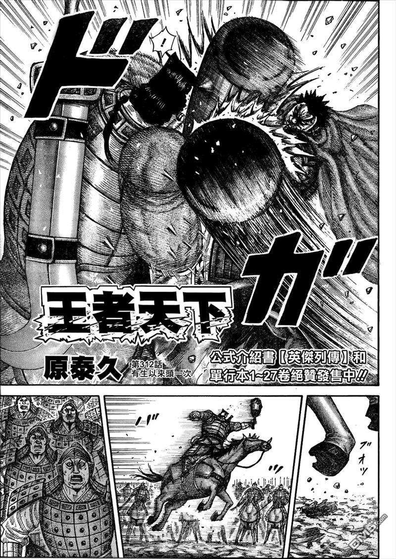 王者天下312话 有生以来的第一次