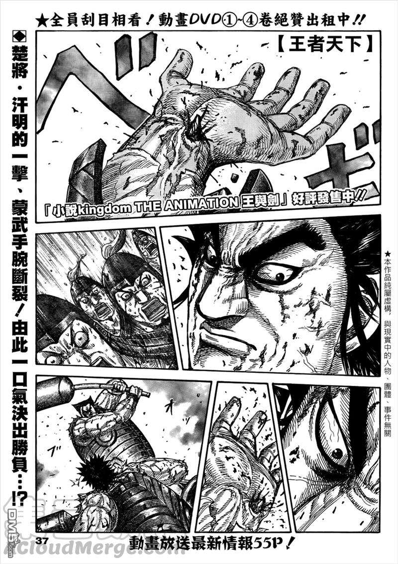 王者天下313话 最强的男人