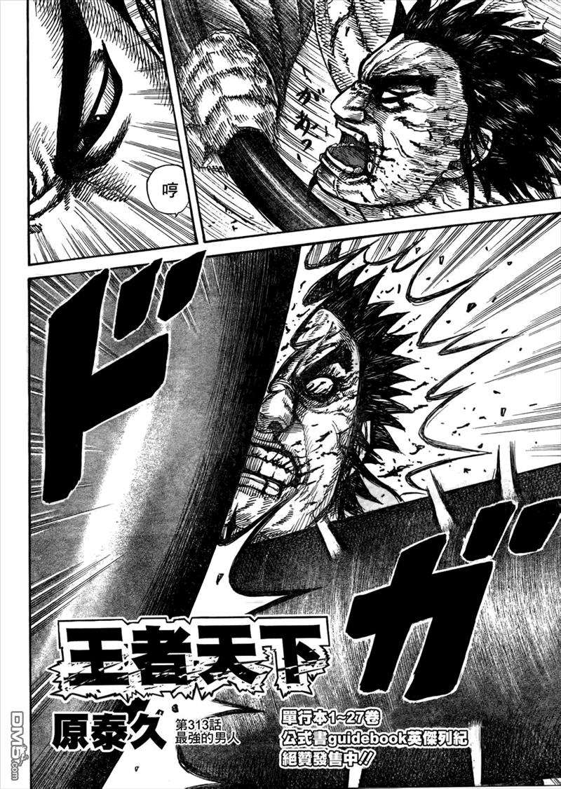 王者天下313话 最强的男人