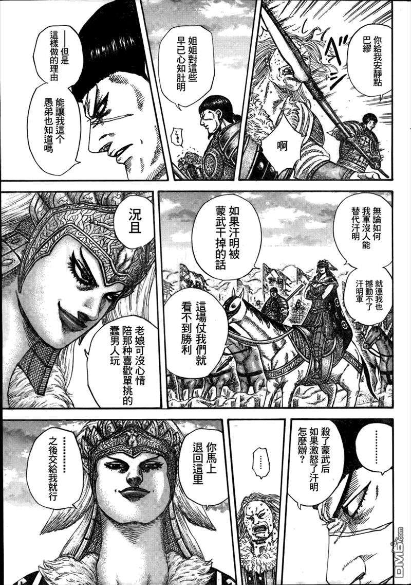 王者天下313话 最强的男人