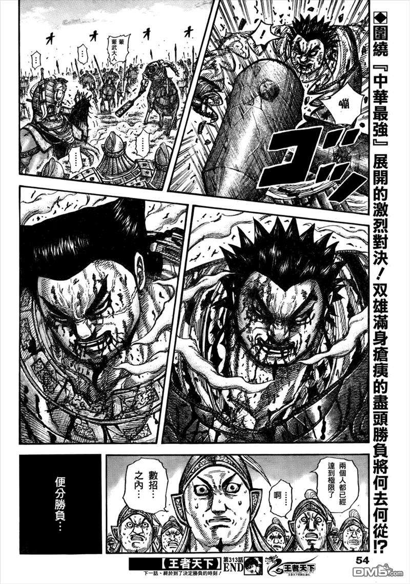 王者天下313话 最强的男人