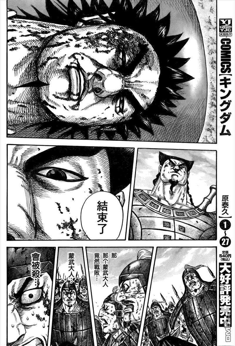 王者天下313话 最强的男人