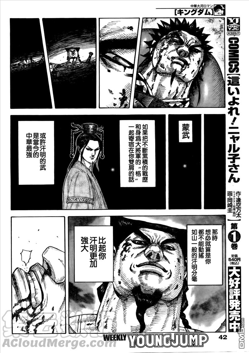 王者天下313话 最强的男人