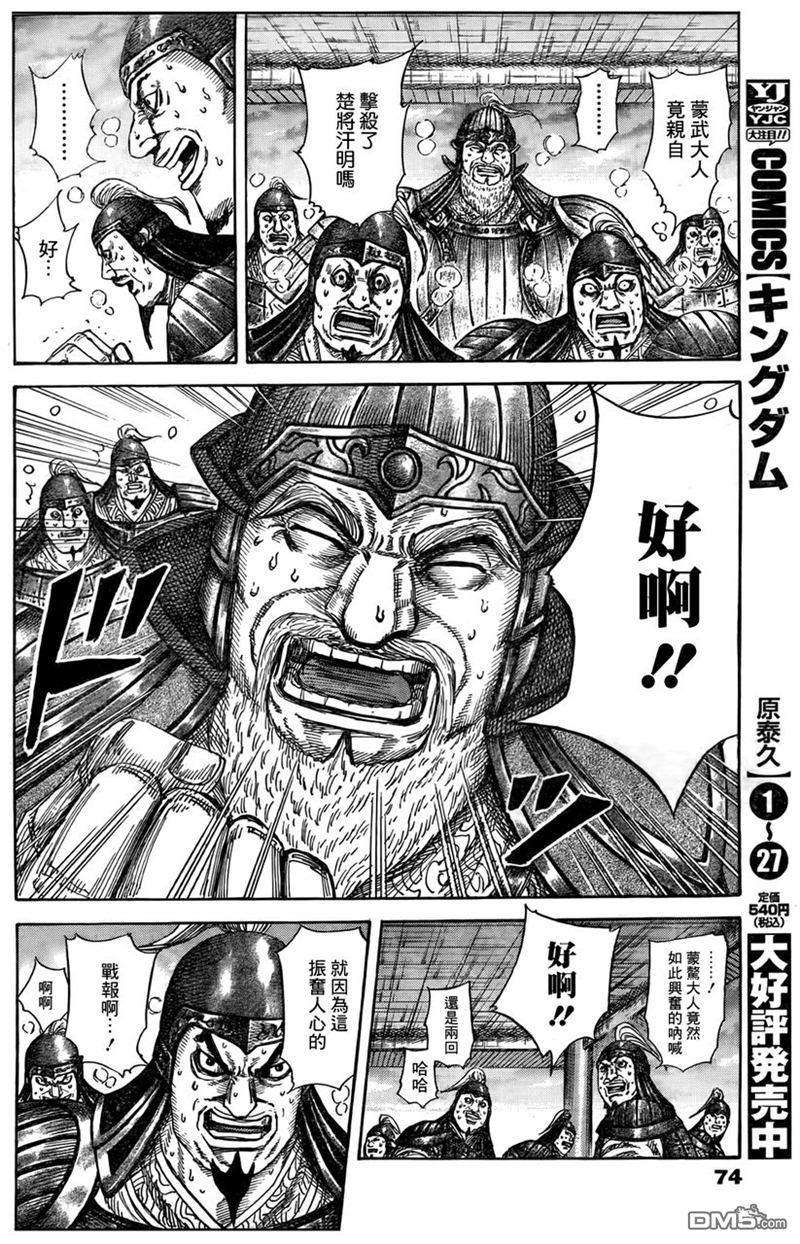 王者天下316话 胜利在望