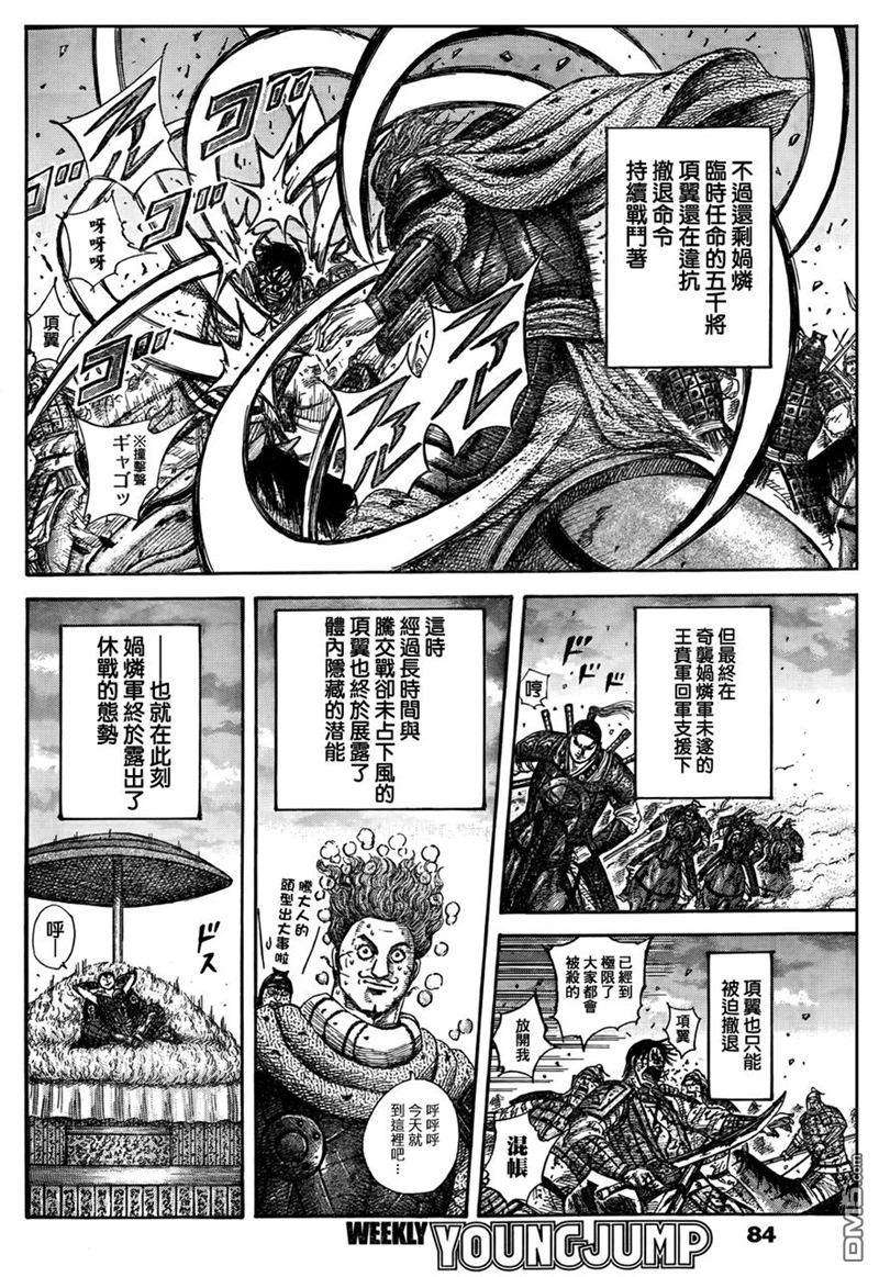 王者天下316话 胜利在望