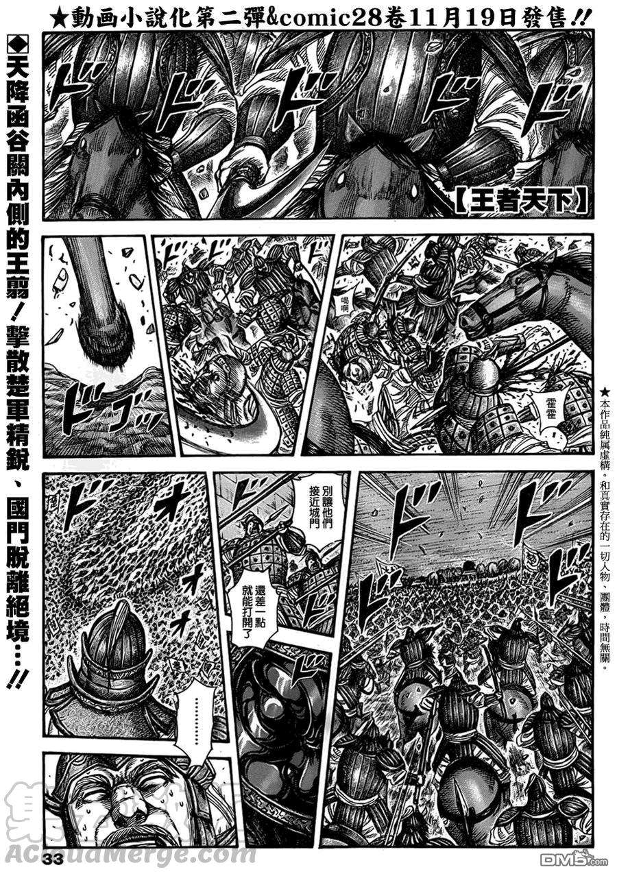 王者天下318话 收场