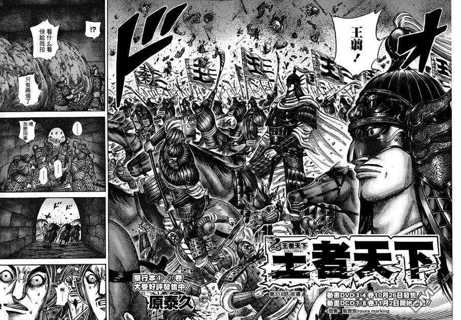 王者天下318话 收场