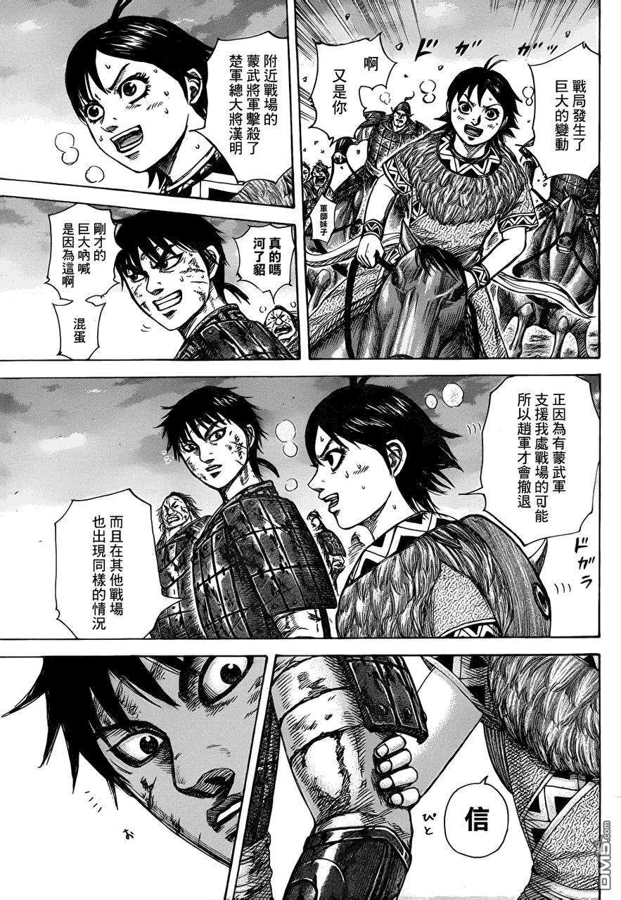 王者天下318话 收场