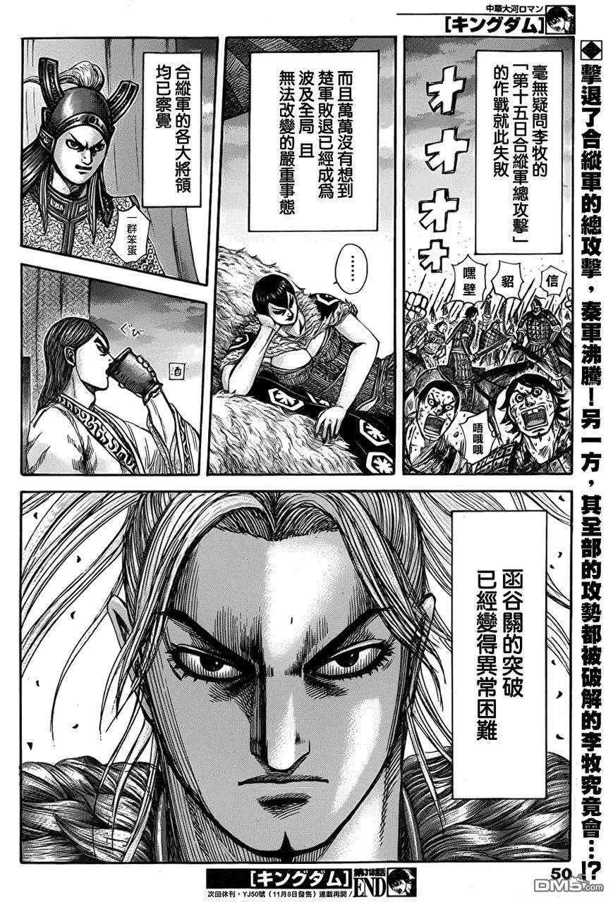 王者天下318话 收场