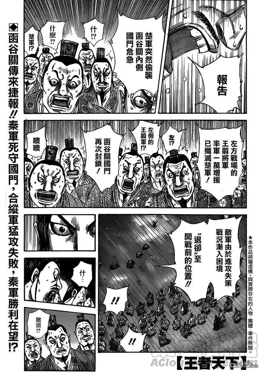 王者天下319话 楚王的愤怒