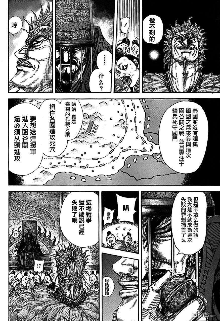 王者天下319话 楚王的愤怒