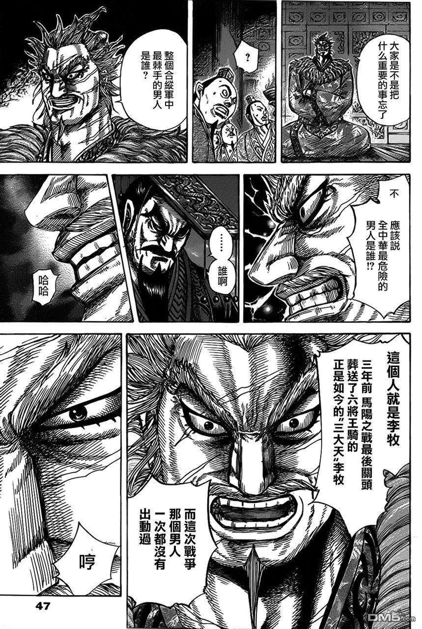 王者天下319话 楚王的愤怒