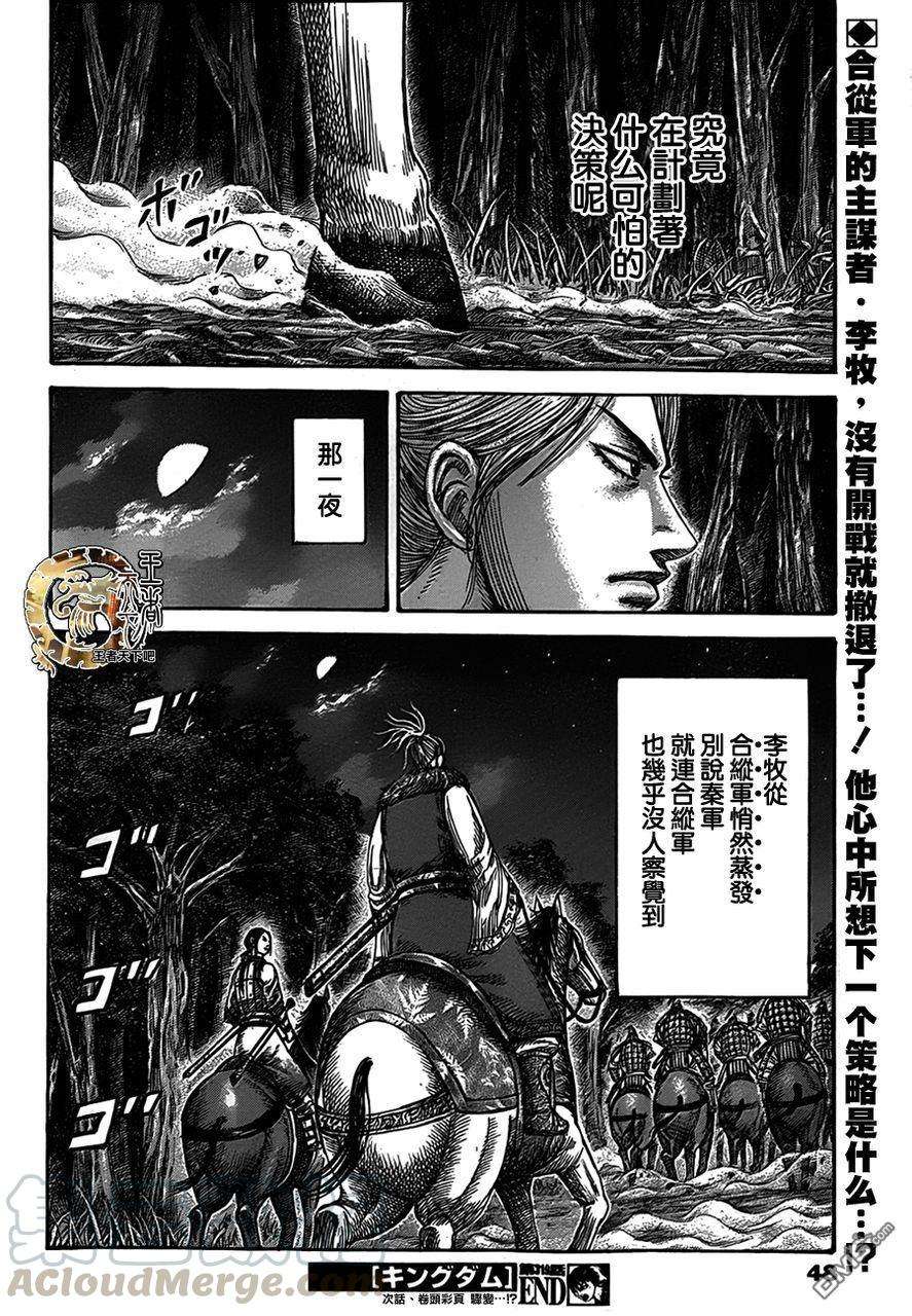 王者天下319话 楚王的愤怒