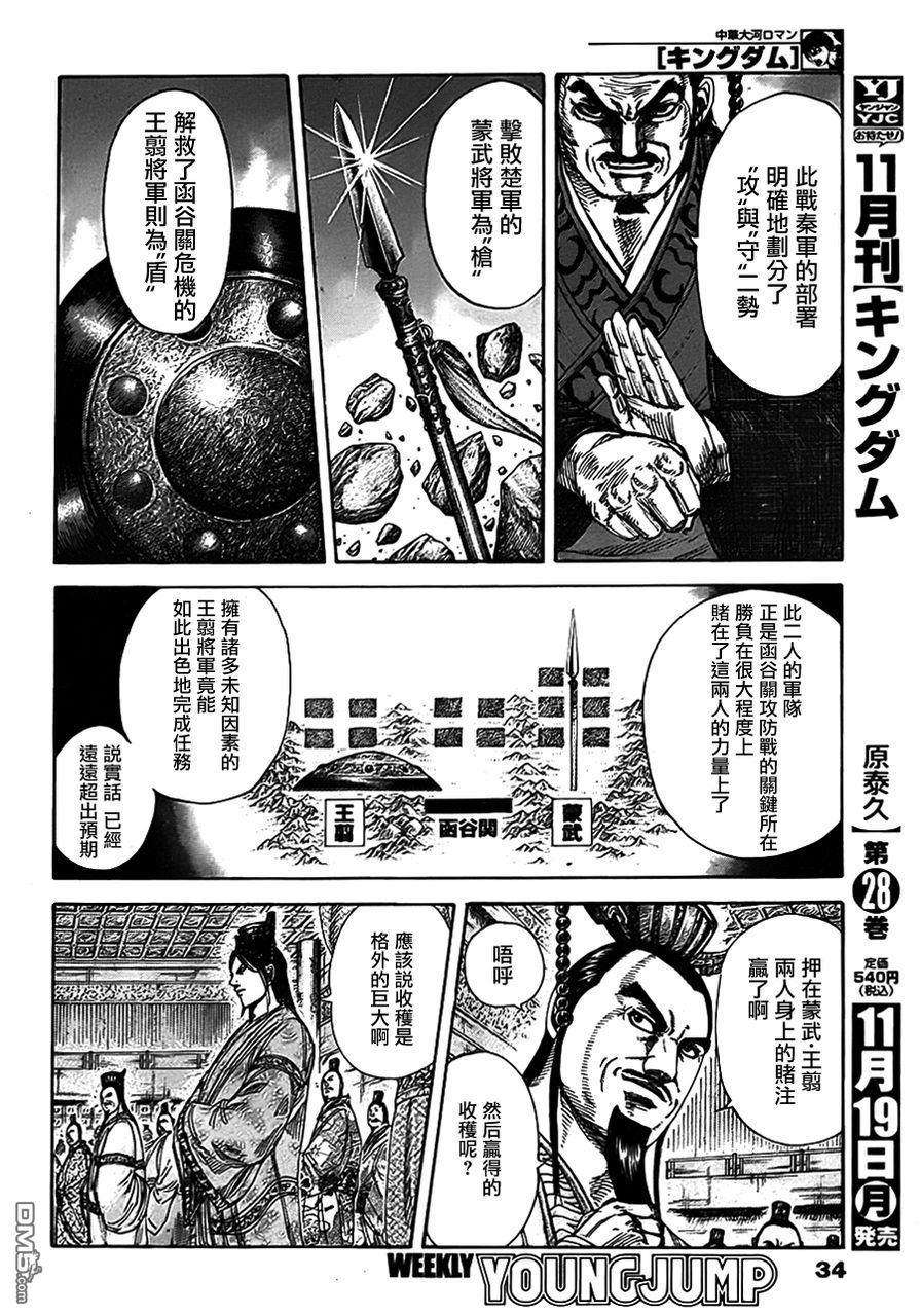 王者天下319话 楚王的愤怒