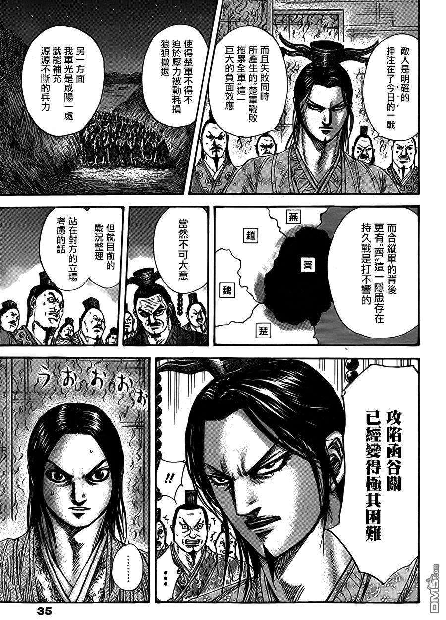 王者天下319话 楚王的愤怒