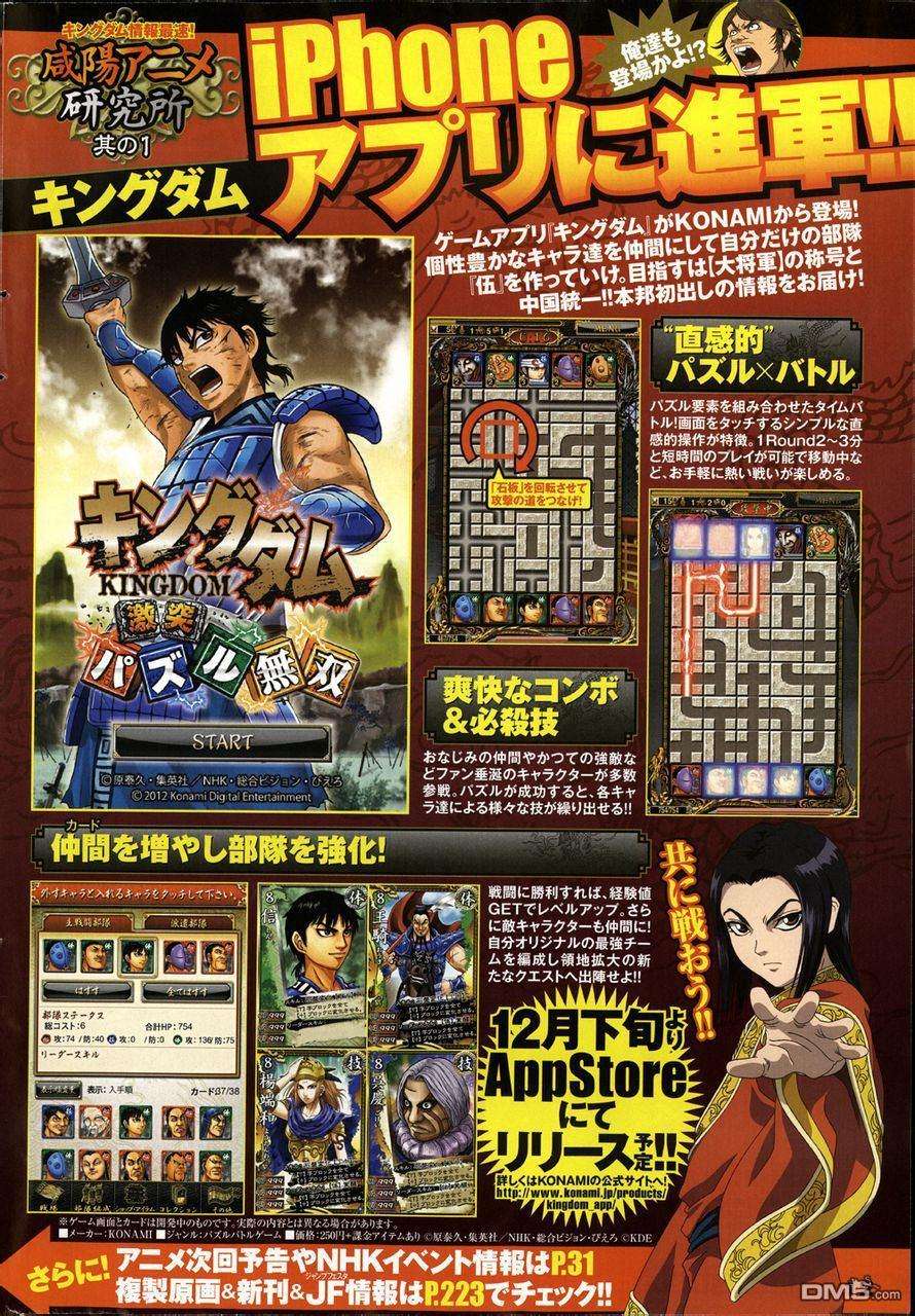 王者天下320话 决策者的动向