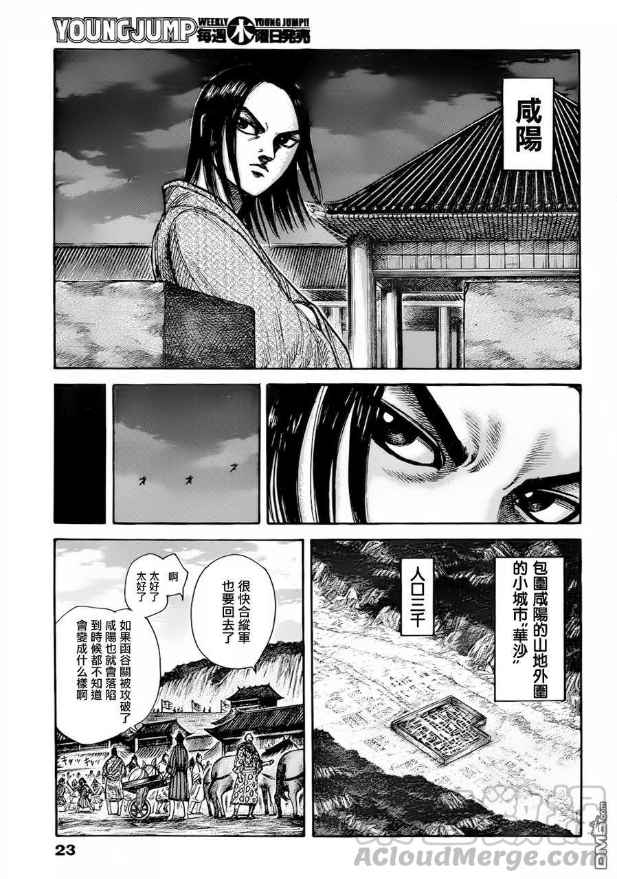 王者天下320话 决策者的动向