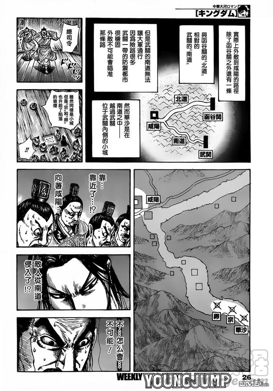 王者天下320话 决策者的动向