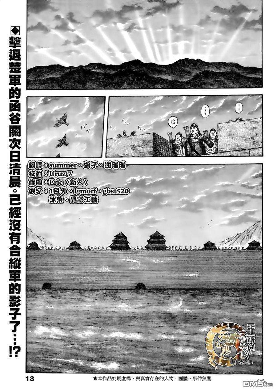 王者天下320话 决策者的动向