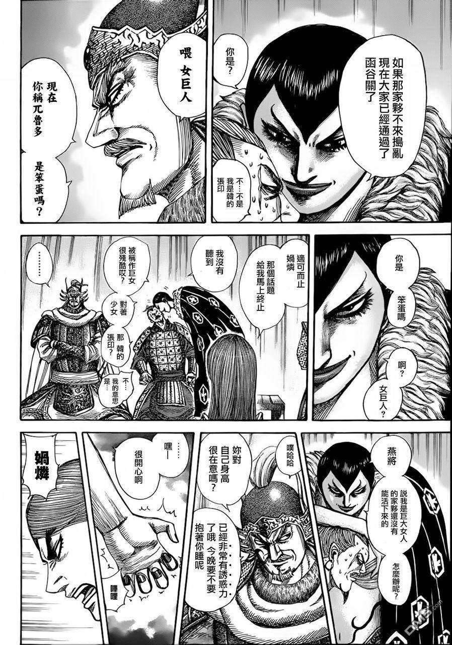 王者天下320话 决策者的动向