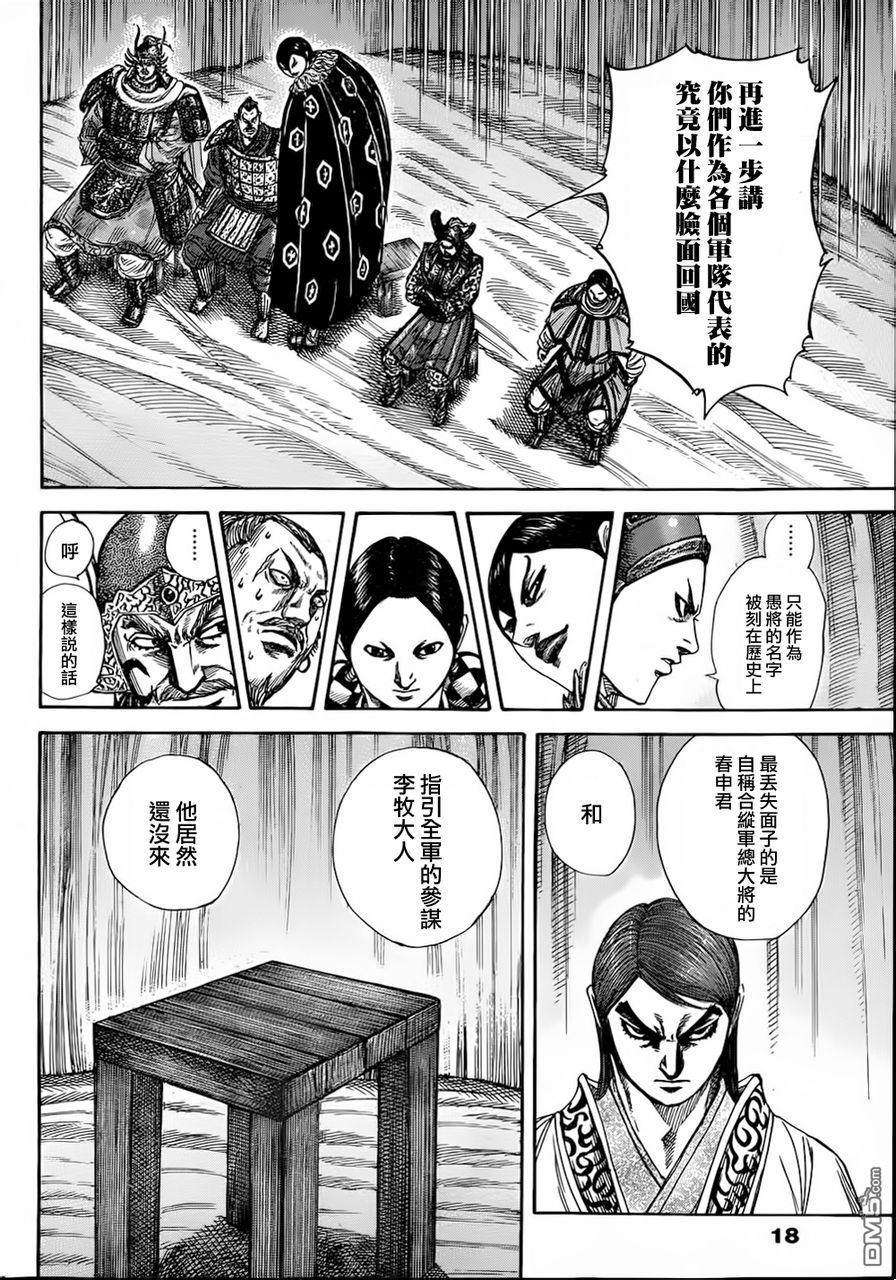 王者天下320话 决策者的动向