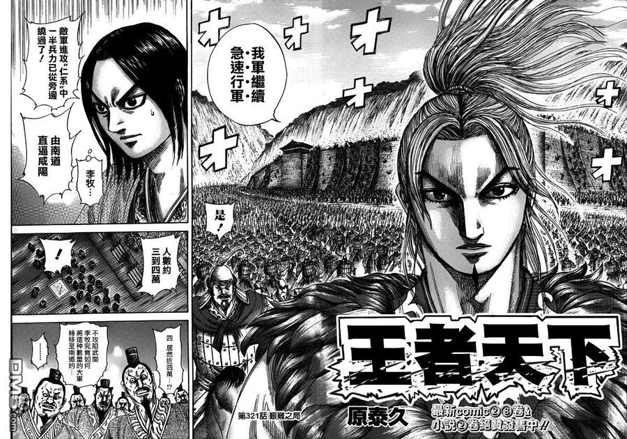 王者天下321话 艰难之局