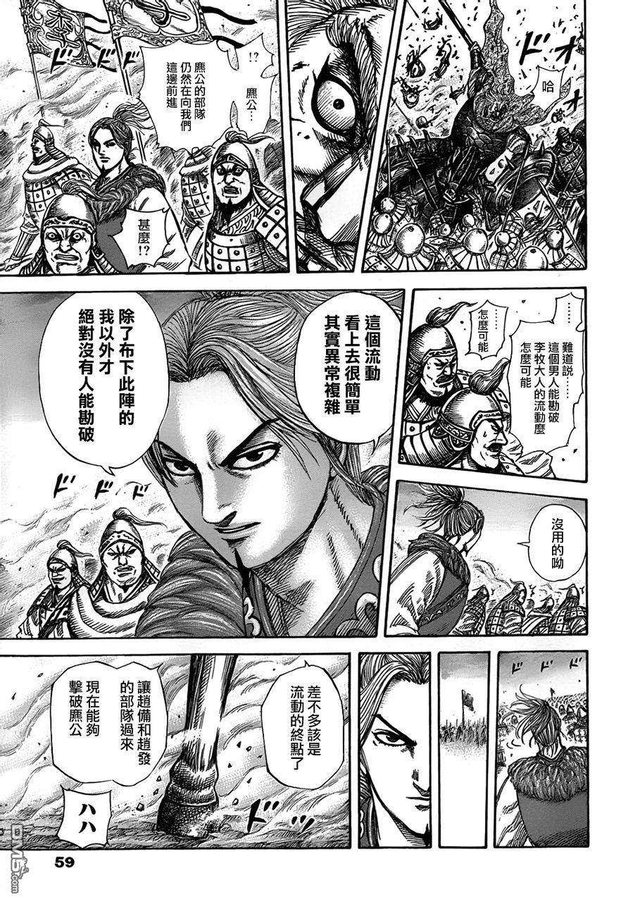 王者天下322话 麃与飞