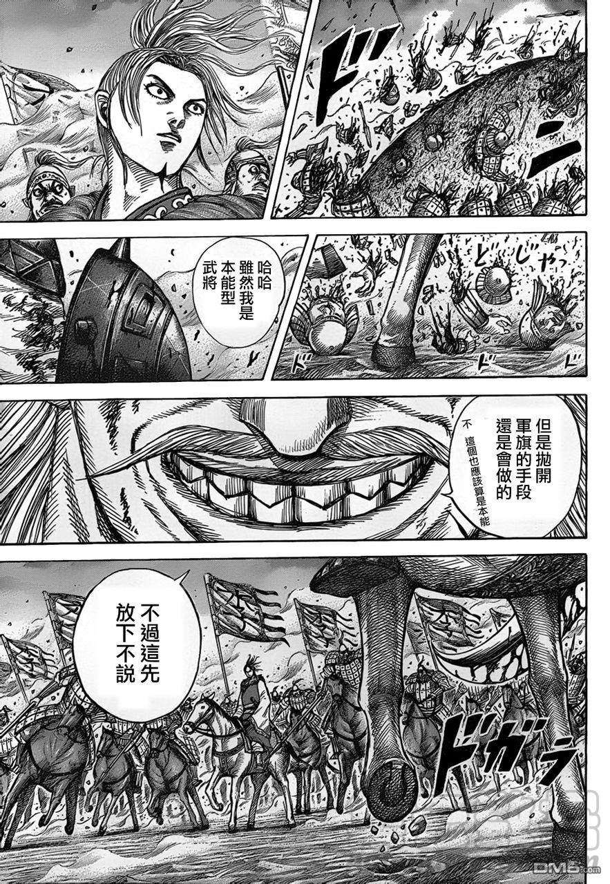 王者天下322话 麃与飞