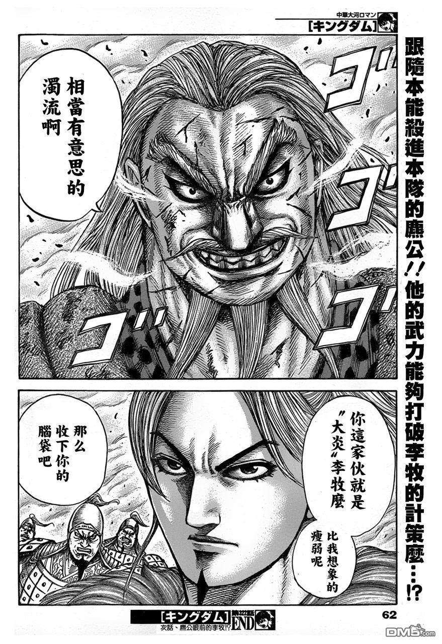 王者天下322话 麃与飞