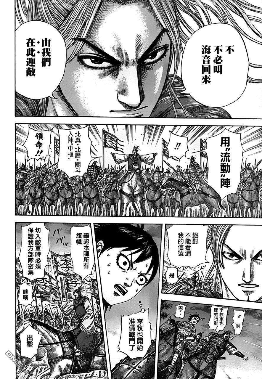 王者天下322话 麃与飞