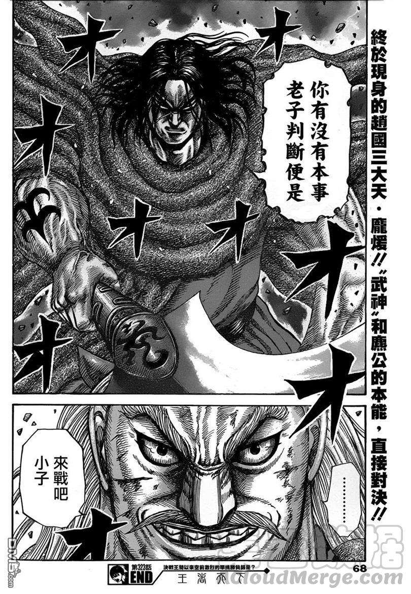 王者天下323话 本能型的极致