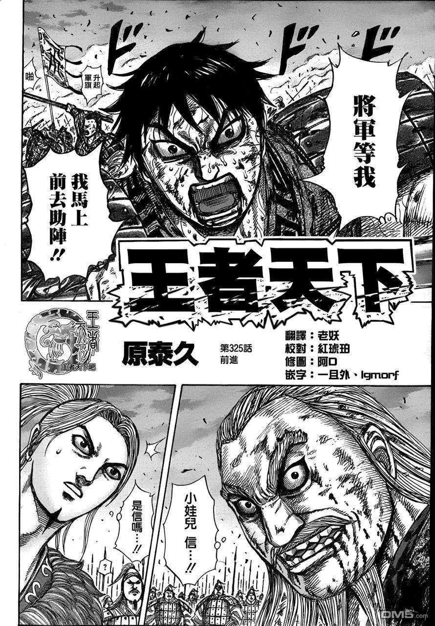 王者天下325话 前进