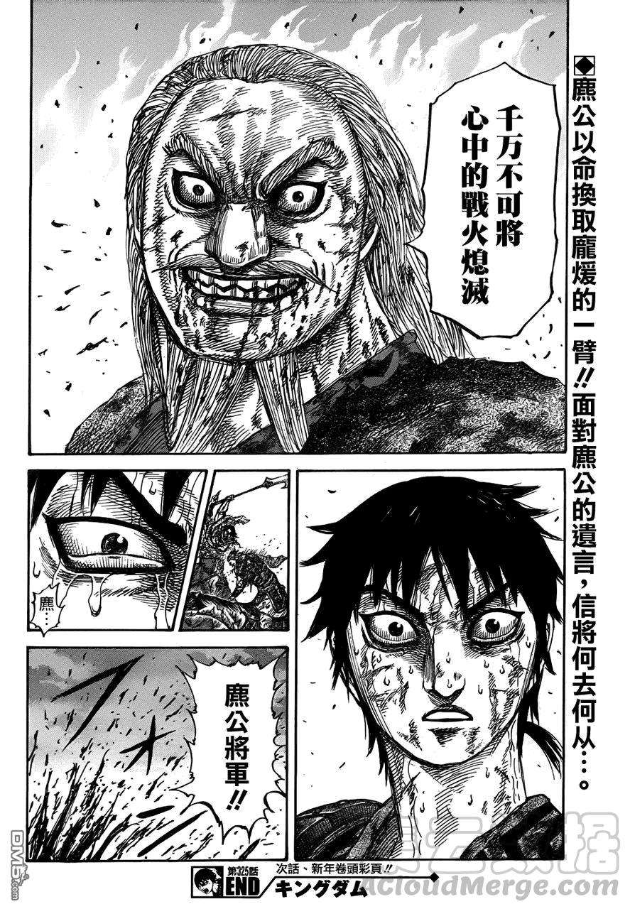 王者天下325话 前进