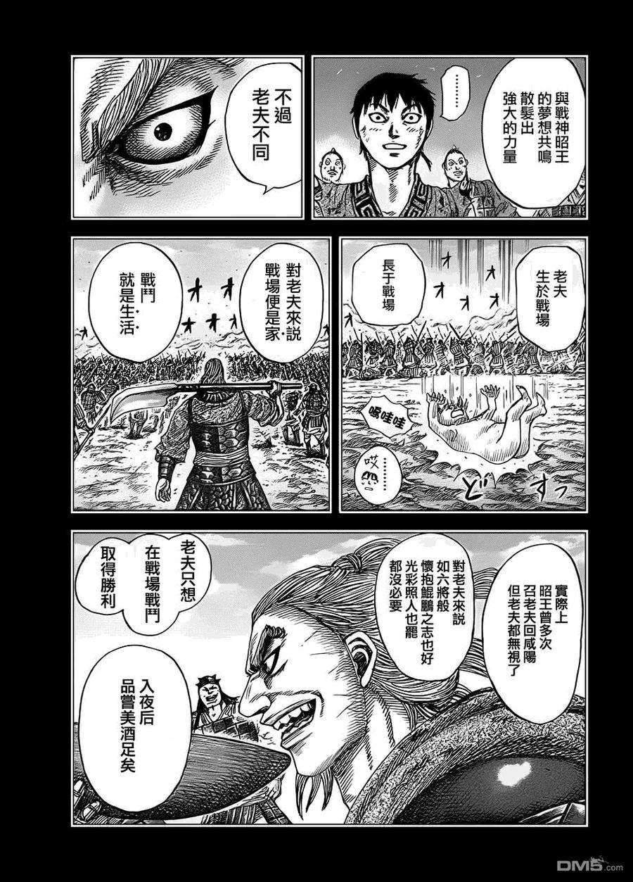 王者天下326话 美酒