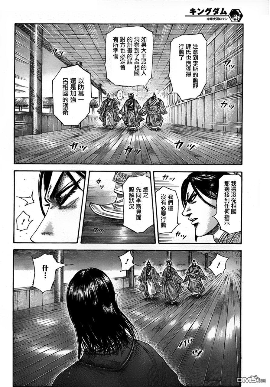 王者天下327话 政的对决