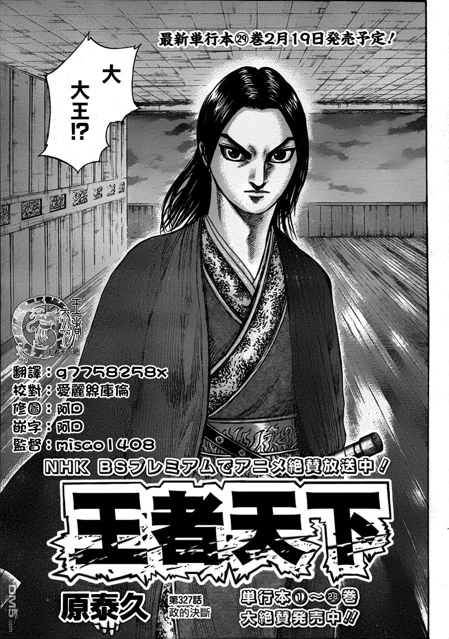 王者天下327话 政的对决